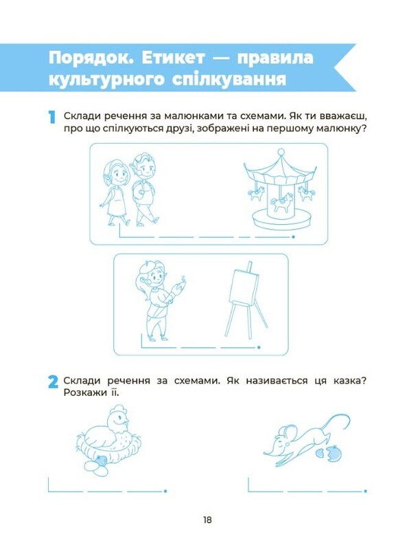 Впевнений старт. Пізнаємо світ грамоти. Робочий зошит 5-6 років / Ірина Коровякова