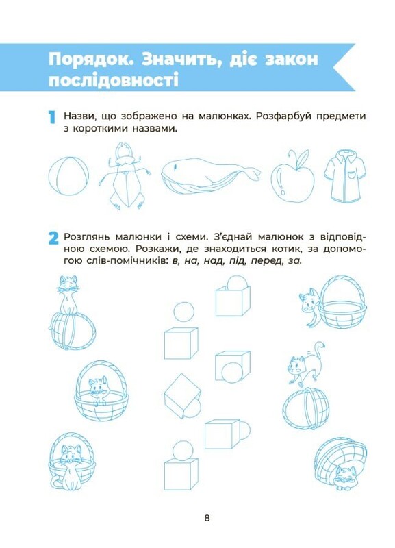 Впевнений старт. Пізнаємо світ грамоти. Робочий зошит 5-6 років / Ірина Коровякова