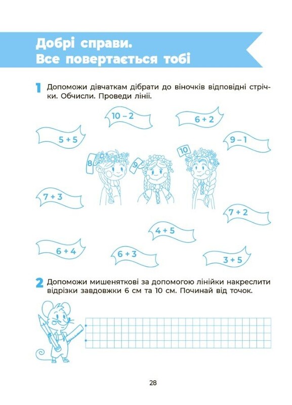 Впевнений старт. Пізнаємо світ математики. Робочий зошит 5-6 років / О.С.Тарасова