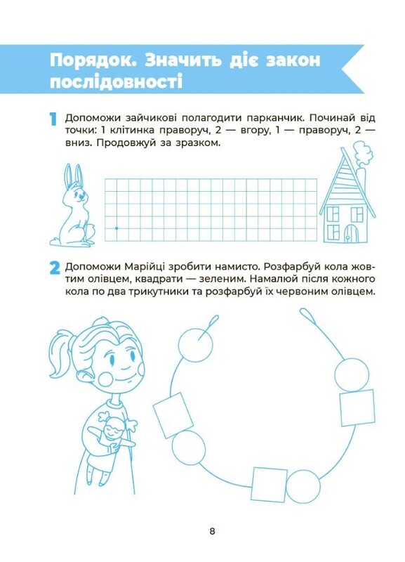 Впевнений старт. Пізнаємо світ математики. Робочий зошит 5-6 років / О.С.Тарасова