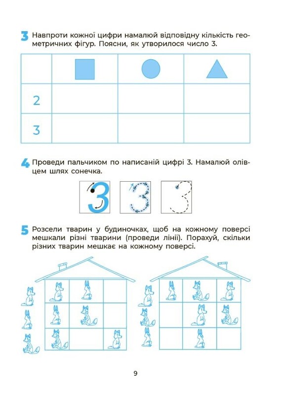 Впевнений старт. Пізнаємо світ математики. Робочий зошит 5-6 років / О.С.Тарасова
