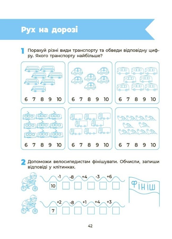 Впевнений старт. Пізнаємо світ математики. Робочий зошит 5-6 років / О.С.Тарасова