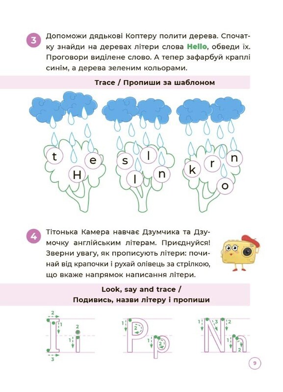 ДЗУМ - навчання. Англійська з родиною ДЗУМІВ. 5-6 років
