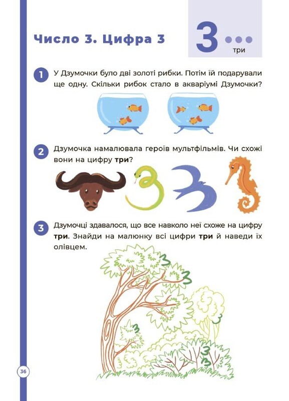 ДЗУМ - навчання. Математика з родиною ДЗУМІВ. 5-6 років