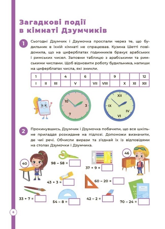 ДЗУМ - навчання. Математика з родиною ДЗУМІВ. 8-9 років