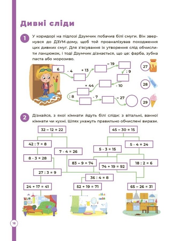 ДЗУМ - навчання. Математика з родиною ДЗУМІВ. 8-9 років
