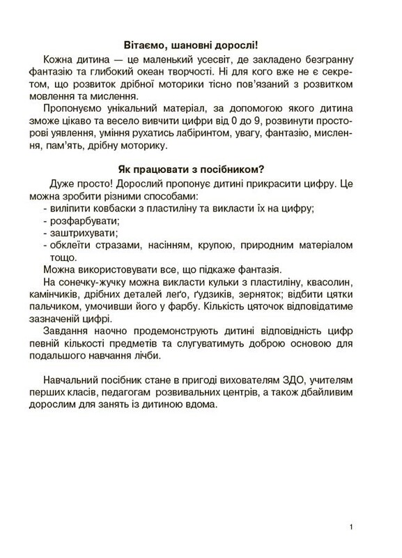 Вивчаю цифри із задоволенням