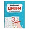 Фото - Вивчаю цифри із задоволенням | click.ua