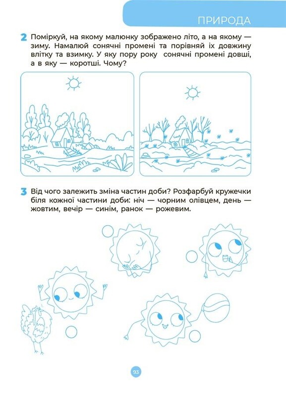 Готуємось до школи. 5–6 років