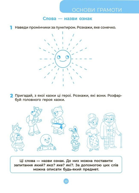 Готуємось до школи. 5–6 років