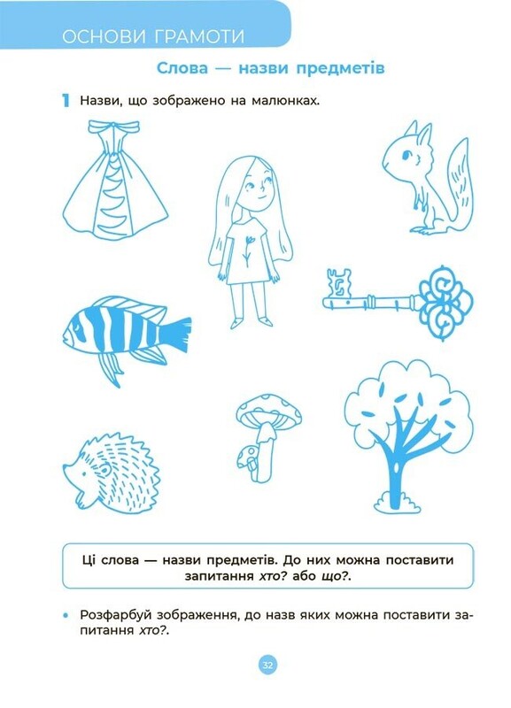 Готуємось до школи. 5–6 років