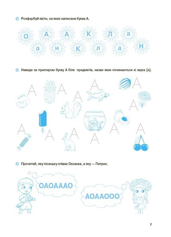 Вчуся читати. 5–6 років