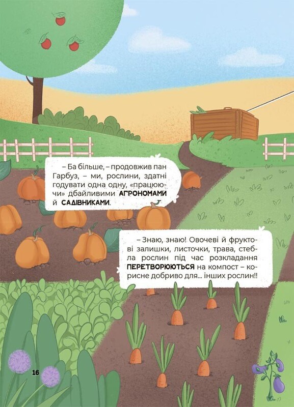 Дивовижні перетворення. Ким працюють рослини / Юлія Пеліхова