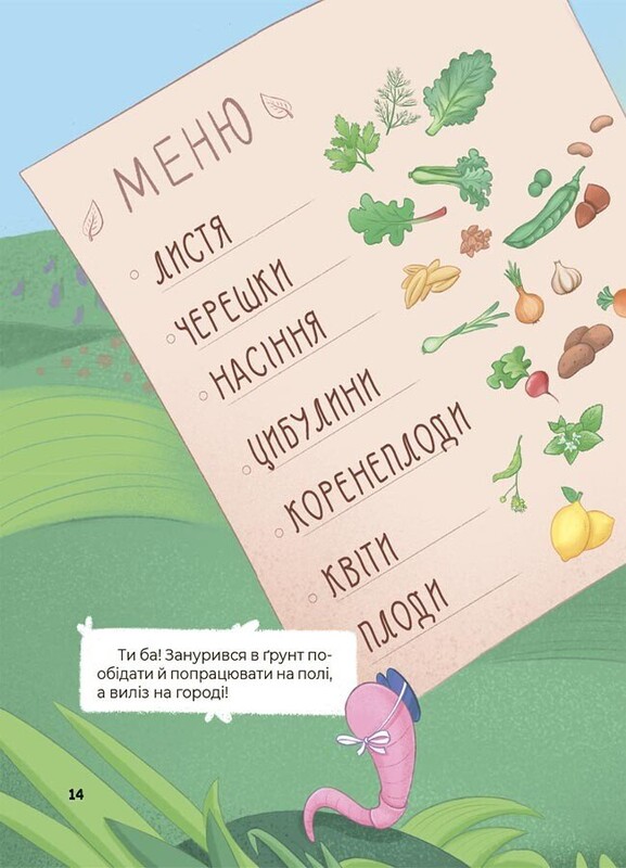 Дивовижні перетворення. Ким працюють рослини / Юлія Пеліхова