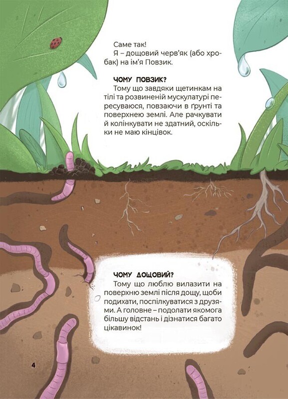 Дивовижні перетворення. Ким працюють рослини / Юлія Пеліхова