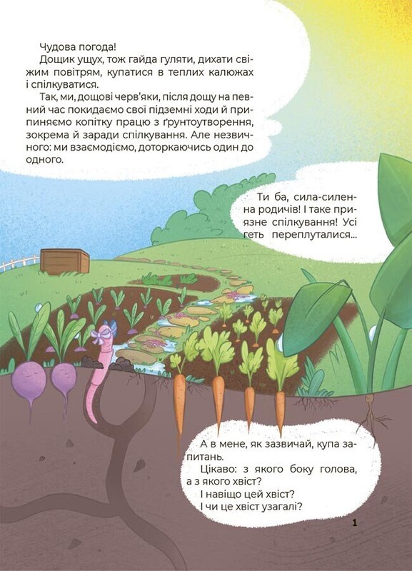 Дивовижні перетворення. Навіщо такі хвости / Юлія Пеліхова