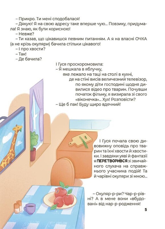 Дивовижні перетворення. Навіщо такі хвости / Юлія Пеліхова