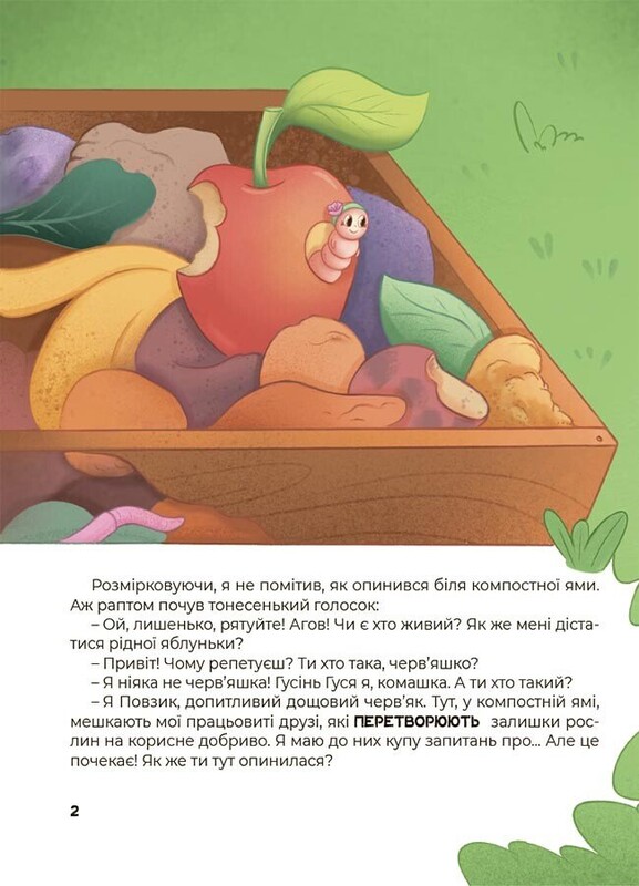 Дивовижні перетворення. Навіщо такі хвости / Юлія Пеліхова