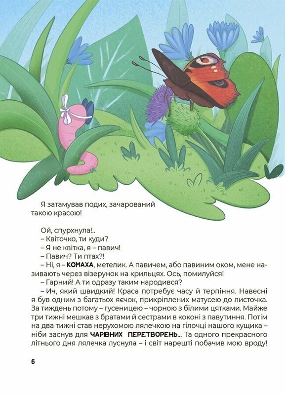 Дивовижні перетворення. Хто ховався у яєчку / Юлія Пеліхова