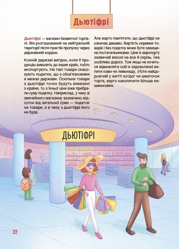 Як це влаштовано: Аеропорт / Євген Букет