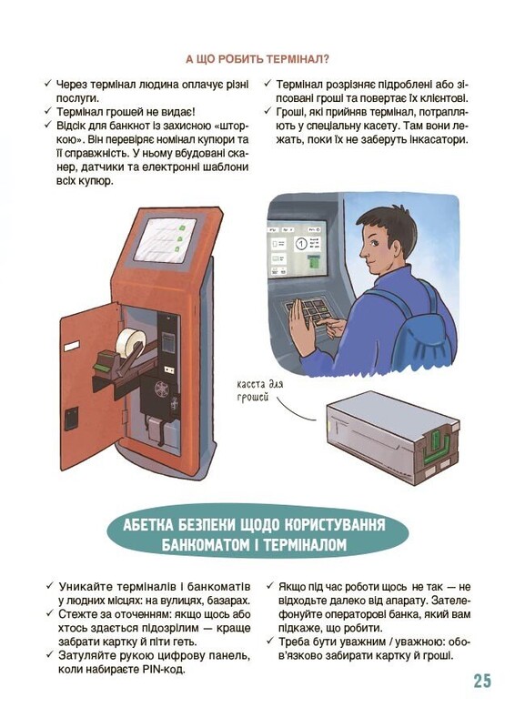 Як це влаштовано: Банк / Анна Васильцова, Вікторія Єфіменко
