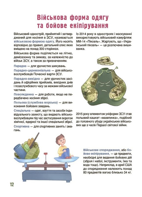 Як це влаштовано: Військо України / Євген Букет
