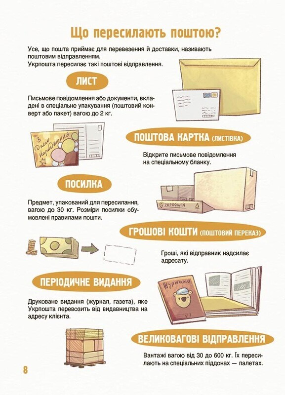 Як це влаштовано: Пошта / Вікторія Карнаушенко