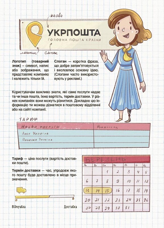 Як це влаштовано: Пошта / Вікторія Карнаушенко