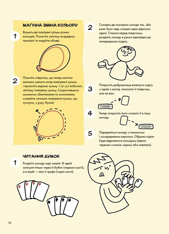 Не нудьгуй! Ідеї та поради для цікавого дозвілля / Юстина Джбік-Клюґе, Ярослав Совіздранюк