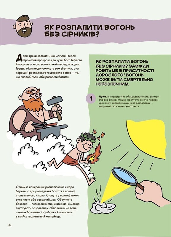 Не нудьгуй! Ідеї та поради для цікавого дозвілля / Юстина Джбік-Клюґе, Ярослав Совіздранюк