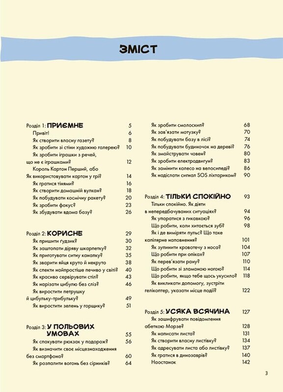 Не нудьгуй! Ідеї та поради для цікавого дозвілля / Юстина Джбік-Клюґе, Ярослав Совіздранюк