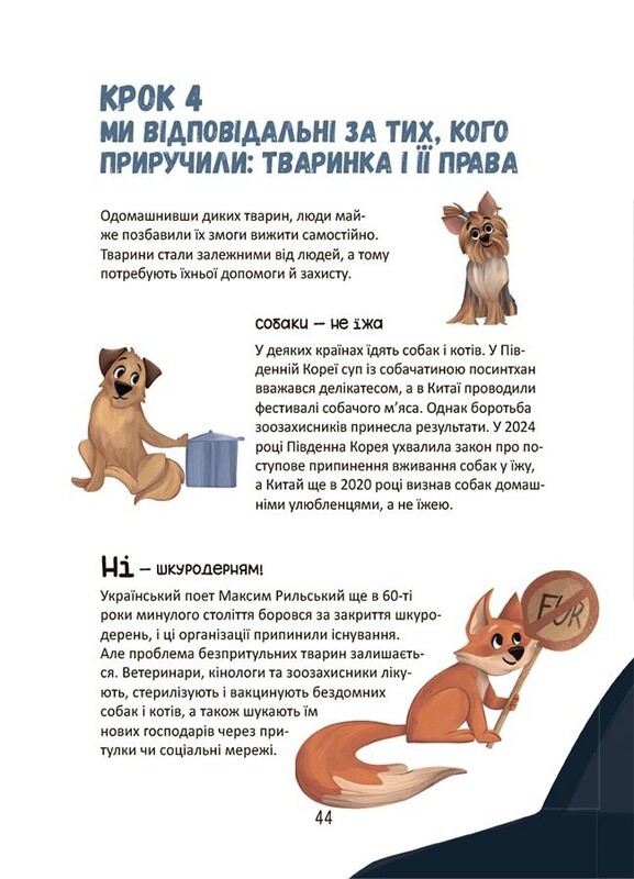 Секреты домашних питомцев. Забочусь. Ухаживаю. Отвечаю / Елена Хобта
