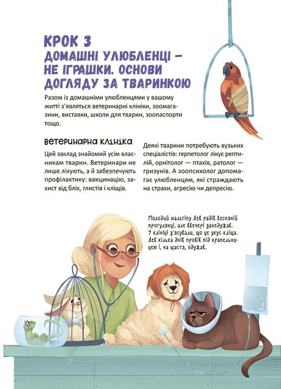 Секреты домашних питомцев. Забочусь. Ухаживаю. Отвечаю / Елена Хобта