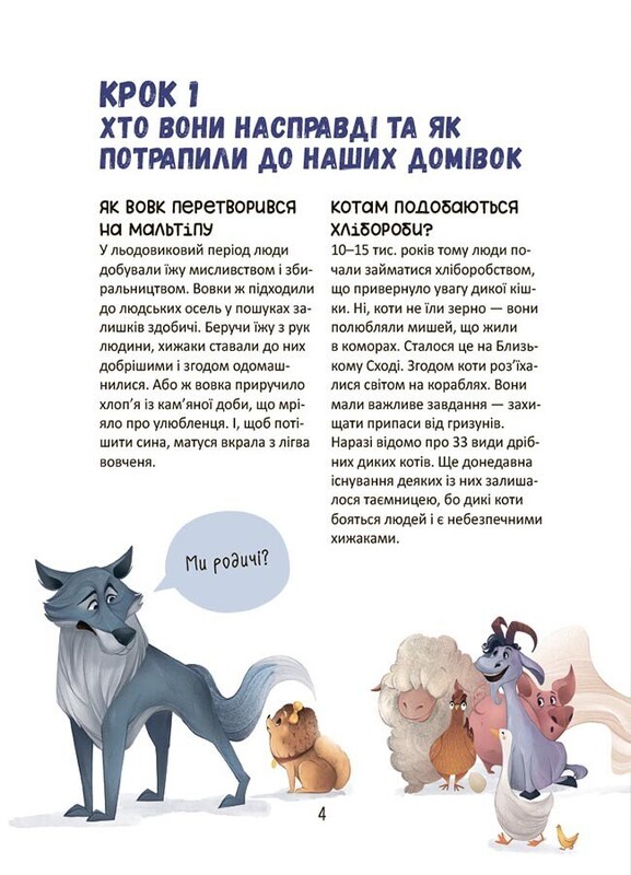 Секреты домашних питомцев. Забочусь. Ухаживаю. Отвечаю / Елена Хобта