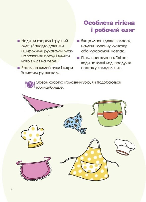 PRO науку. Цікаві кулінарні досліди / Лариса Пужайчереда, Вікторія Карнаушенко