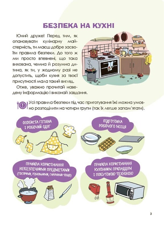PRO науку. Цікаві кулінарні досліди / Лариса Пужайчереда, Вікторія Карнаушенко