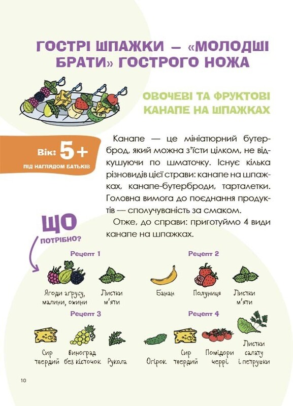 PRO науку. Цікаві кулінарні досліди / Лариса Пужайчереда, Вікторія Карнаушенко