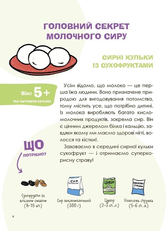 PRO науку. Цікаві кулінарні досліди / Лариса Пужайчереда, Вікторія Карнаушенко