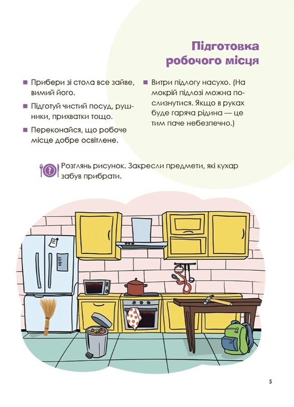 PRO науку. Цікаві кулінарні досліди / Лариса Пужайчереда, Вікторія Карнаушенко