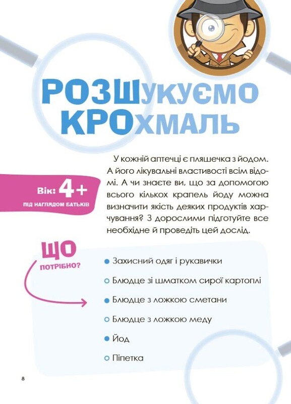 PRO науку. Цікаві домашні досліди / Лариса Пужайчереда, Вікторія Карнаушенко