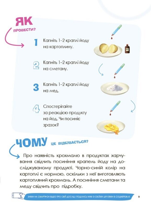 PRO науку. Цікаві домашні досліди / Лариса Пужайчереда, Вікторія Карнаушенко