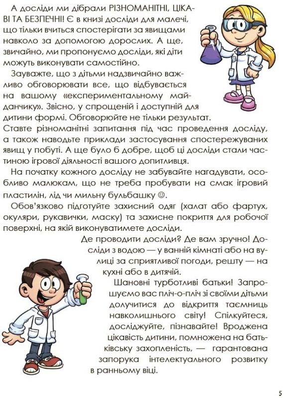 PRO науку. Цікаві домашні досліди / Лариса Пужайчереда, Вікторія Карнаушенко