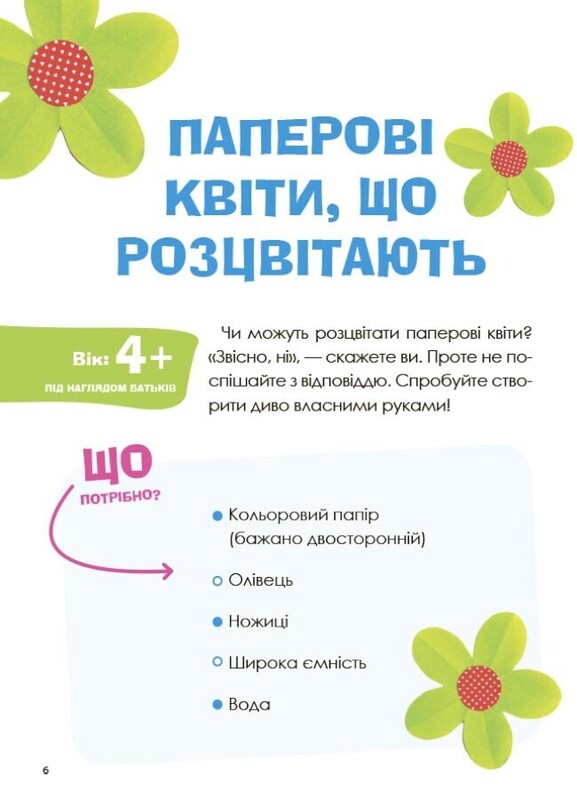 PRO науку. Цікаві домашні досліди / Лариса Пужайчереда, Вікторія Карнаушенко
