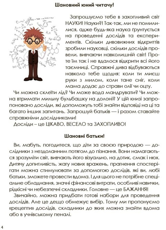 PRO науку. Цікаві домашні досліди / Лариса Пужайчереда, Вікторія Карнаушенко