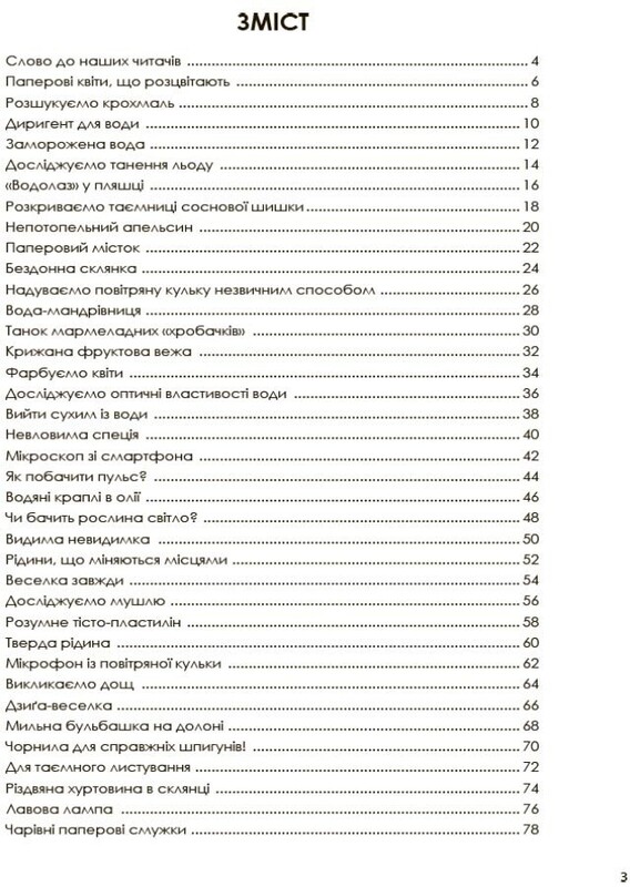 PRO науку. Цікаві домашні досліди / Лариса Пужайчереда, Вікторія Карнаушенко