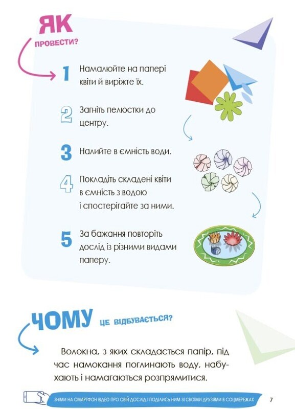 PRO науку. Цікаві домашні досліди / Лариса Пужайчереда, Вікторія Карнаушенко
