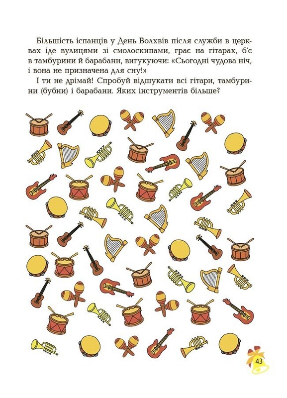 Дивовижна різдвяна книжка: святкові пошуканки, плутанки, розмальовки