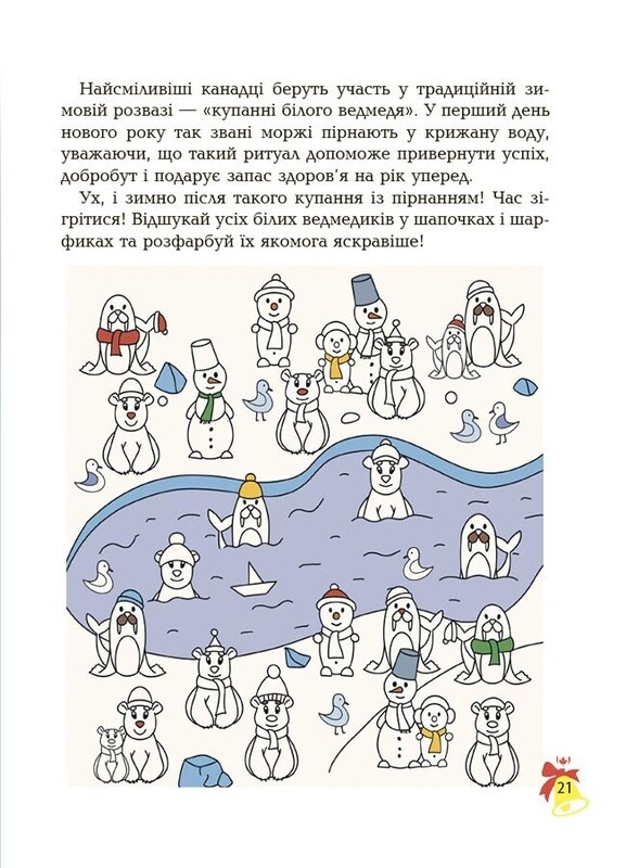 Дивовижна різдвяна книжка: святкові пошуканки, плутанки, розмальовки