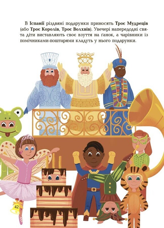 Дивовижна різдвяна книжка: святкові пошуканки, плутанки, розмальовки