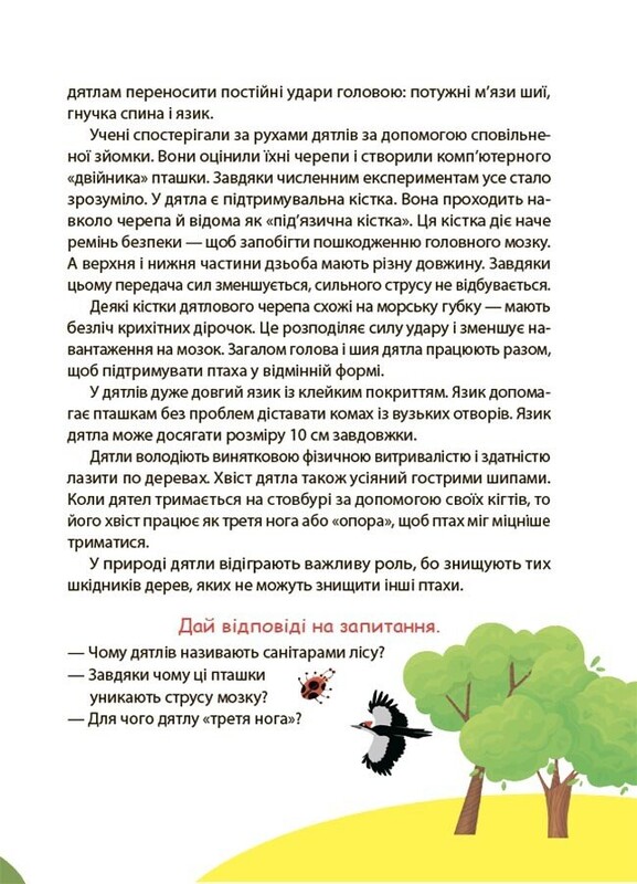 Читанка-ЧОМУчка. 9+ / Еліна Заржицька